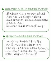 小顔矯正エステ プリュムレーヴ/リピーター｜鏡が楽しみに♪