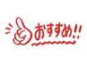 【初回限定】【至福☆毛穴洗浄90分】毛穴洗浄30分+贅沢リフレ60分¥10,800！
