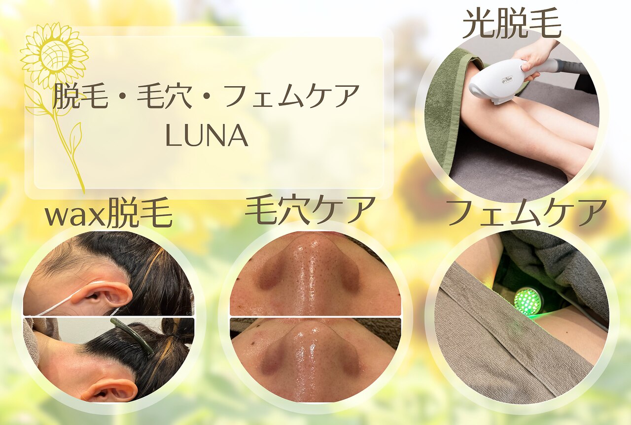 ルーナ(LUNA)｜ホットペッパービューティー