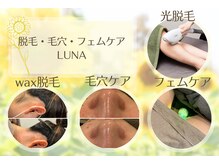 ルーナ(LUNA)