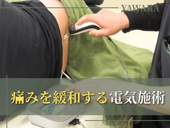 諫早やわら鍼灸整骨院 整体院/ハイボルト