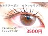 【まつげパーマ】セルフクーポン☆/次世代ラッシュリフトSP
