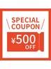 6月限定* 《全施術で使える》500円offクーポン *