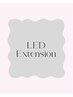 【オプション】LEDエクステ希望の方は追加してください ¥2000