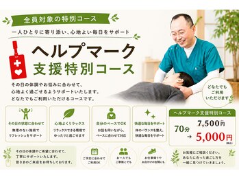 なおーる氣功整体院の写真/【上大岡で快適な毎日をサポート】日常生活で援助や配慮が必要な方暖かいサポートを♪ヘルプマーク対象者OK