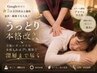 【疲労感の強い日辛い日】(強もみ希望可)もみほぐし整体90分¥10,500