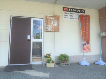 うたたね 璃楽/入り口