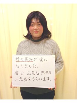 加世田整体院/喜びの声１５