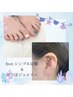 【8月限定】◎footシンプル定額(オフ込み)&耳ツボジュエリー◎ ¥7,800