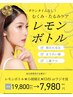 北九州最安値☆【速攻リフトアップ】レモンボトル×小顔矯正×EMS 19800円→