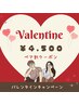 【バレンタインペア割クーポン】2人分　ホワイトニング40分 ￥4,500 