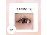 【逆さまつ毛解消◎】下まつげパーマのみ《3stepトリートメント込★》￥5,500