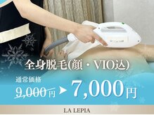 ラレピア(LA LEPIA)