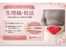 結愛(ゆうあ)の雰囲気(「生理不調があって当たり前の思い込み」#生理不調#特有の痛み)