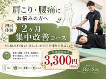 リセット 橋本店(Re Set)