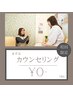【どのメニューを選んだらいいか悩まれている方】ボディカウンセリング