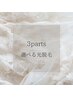 【都度払い】お好きな3パーツ(一ヶ所Sパーツ含)選べる光脱毛 ¥6,000