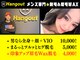 ハングアウト(HANGOUT)の写真