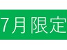 【7月ご来院限定】巻き肩改善お試しクーポン