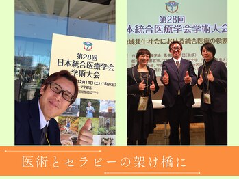 アシガル屋/医術とセラピーの架け橋に