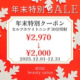 ライズビューティーサロン(Rise Beauty Salon)