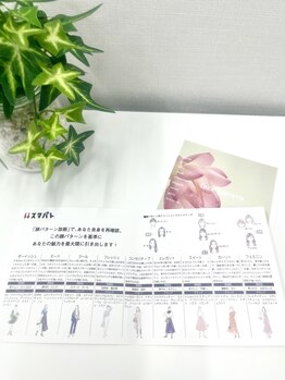 スタパト 横浜店/顔パターン診断の資料も