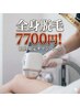 新規様【脱毛デビュー歓迎！】全身脱毛　ヒゲ・VIOあり　￥7,700
