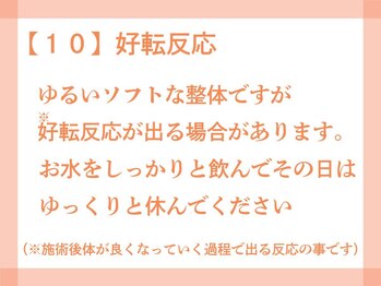 心整体院/好転反応