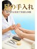 足の爪切り