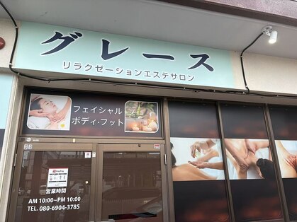 グレース(Grace)の写真