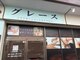 グレース(Grace)の写真