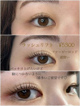 グーピス(goopis)/ラッシュリフト(まつげパーマ)