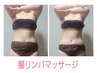 【男女】便秘気味の方必見！！【-３cm腸リンパマッサージ】45分￥5,000