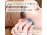 【NEWメニュー4月5月限定】頬orおでこ フェイスワックス脱毛♪4400円→3980円