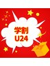 【学割U24】エステデビューを応援♪〔EMIRE〕艶肌限定フェイシャルピーリング