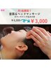 月3名限定！《首肩コリ・眼精疲労に》首肩＆ヘッドスパ45分￥6000→3000
