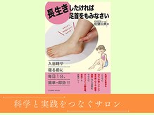 アシガル屋/科学と実践をつなぐサロン