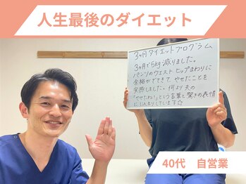 整体院カイト/体験者のお声/自営業