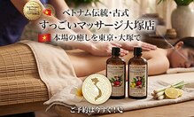 ベトナム式すっごいマッサージ