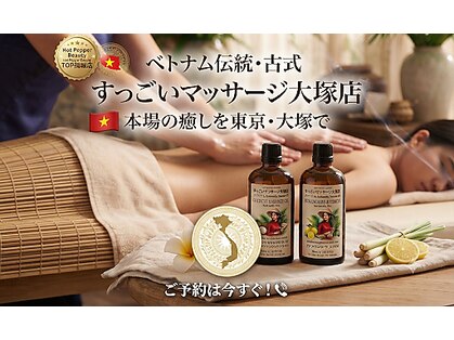 ベトナム式すっごいマッサージの写真