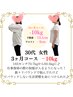 【先着5名限定】平均-8kg！3ヶ月集中ダイエット(カウンセリング90分) ¥1,980