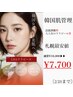【限定】韓国肌管理ララピール★導入モニター価格★¥16,000→7,700★
