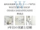 ホワイトニングショップ 堺東店の写真