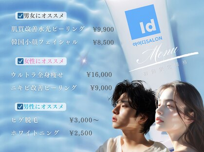 アイディー(Id)の写真