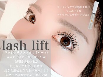 アンジュ(ange)/次世代まつげパーマ（lashlift）