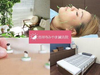 吉祥寺みやま鍼灸院