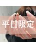 大人気【平日】《初回オフ&ケア込》マグネットワンカラー¥5980→5580