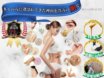ベルアンドヘルス 千葉(BELL&HEALTH)