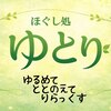 ゆとりのお店ロゴ