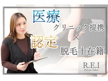 レイ(R.E.I)の雰囲気(資格保有者が、必ず成果にこだわった施術を行います。)